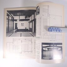 ディテール 54号 1977/10 彰国社 雑誌 工学 建築学 建築士 建物 設計 特集・保存と再利用のディテール 住宅 古民家再利用の技法 ほか_画像9