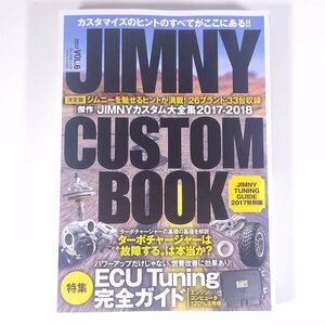 JIMNY CUSTOM BOOK ジムニーカスタムブック 2017 Vol.6 ぶんか社 2017 大型本 自動車 カー 整備 修理 改造 メンテナンス ※状態やや難