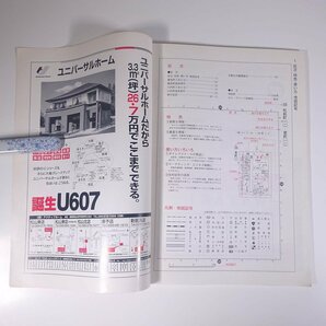 はい・まっぷ 重信町・川内町 住宅地図 ’97 1997 愛媛県-3 セイコー社 大型本 住宅地図 B4サイズ ※状態やや難の画像5