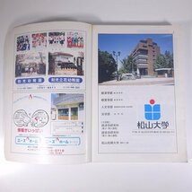 ゼンリン住宅地図 愛媛県 松山市 ’96 1996 株式会社ゼンリン 大型本 住宅地図 B4サイズ ※状態やや難_画像5