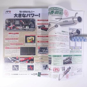 JIMNY CUSTOM BOOK ジムニーカスタムブック 2016 Vol.5 ぶんか社 2016 大型本 自動車 カー 整備 修理 改造 メンテナンスの画像5