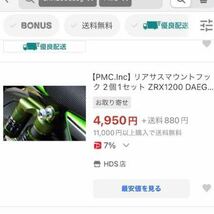 カワサキ zrx1200daeg リヤサスマウントフック PMC ブラックアルマイト_画像3