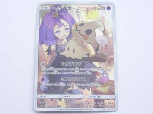 CA-747◆ポケモンカードゲーム サン&ムーン ドリームリーグ ミミッキュ SM11b 058/049 CHR アセロラ 中古品