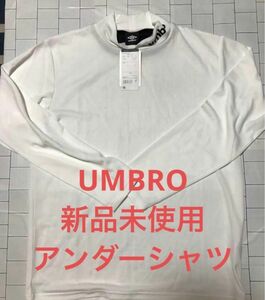 新品未使用　UMBRO ワンポイントハイネック　アンダーシャツ