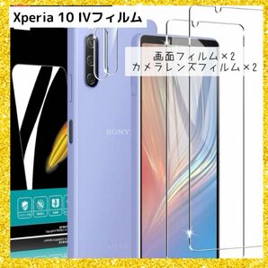 【即購入OK☆】 Xperia 10 IV 專用 ガラスフィルム 保護フィルム フィルム Xperia10IVフィルム