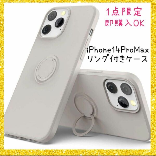 iPhone14 Pro Max 用 リング付きソフトケース アイボリー iPhoneケース スマホケース