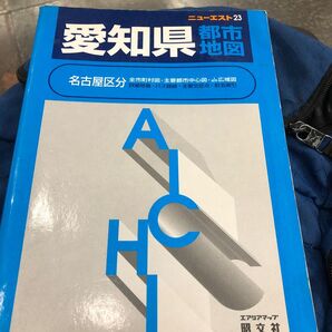 愛知県都市地図 ニューエスト23ニュ−エスト23/昭文社