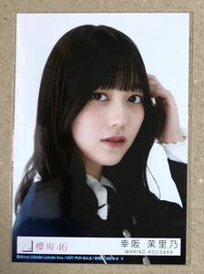 送料込み 櫻坂46 承認欲求 封入生写真 幸阪茉里乃 ヨリ