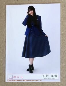 送料込み 櫻坂46 承認欲求 封入生写真 的野美青 ヒキ