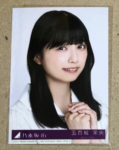 送料込み 乃木坂46 Monopoly 封入生写真 五百城茉央 ヨリ