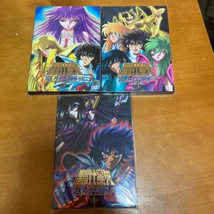 【美品】聖闘士星矢 冥王ハーデス 冥界編 後編　DVD全３巻セット