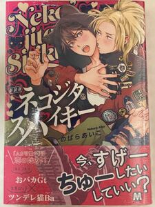 ☆新品★のばらあいこ「ネコジタスパイキー」ミニカラーペーパー付き★おまけペーパー