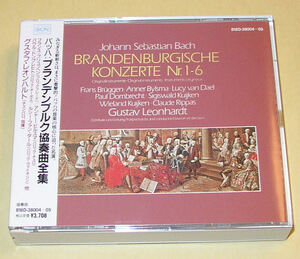 ◎バッハ：ブランデンブルク協奏曲全集　レオンハルト指揮 ブリュッヘン、ビルスマ、ドンプレヒト他による演奏 B18D-38004～5（2枚組）