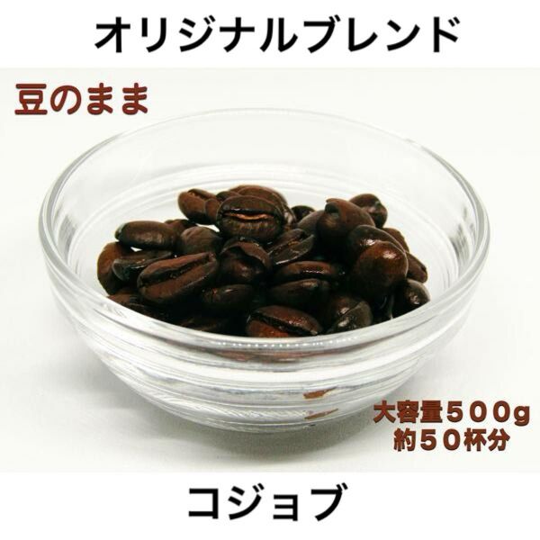 爽やかボディブレンドコーヒー グアテマラ産&ケニア産
