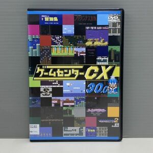 【レンタル版】ゲームセンターCX 30.0　ケース交換済　再生確認済　700E011957