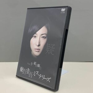 【レンタル版】東野圭吾ミステリーズ vol.9 結婚報告 広末涼子 山口紗弥加 シール貼り付け無し! ケース交換済 再生確認 747H016043