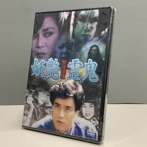 【新品DVD】妖艶霊鬼　クワン・メイ・ポウ　シュオ・イロン　ワン・シャオ・ホン　33Y014237