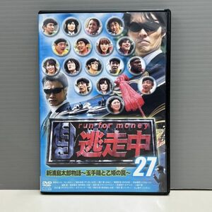 【レンタル版】逃走中 27 run for money 新浦島太郎物語 玉手箱と乙姫の罠 シール貼付け無し! ケース交換済 再生確認 016115