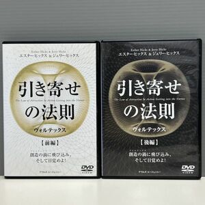 【レンタル版】引き寄せの法則 ヴォルテックス 全2巻 エスター・ヒックス ジェリー・ヒックス シール貼付け無し! ケース交換済　026100