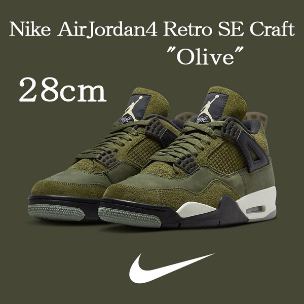 【送料無料】【新品】28cm　Nike AirJordan4 Retro SE Craft Olive ナイキ エアジョーダン4 レトロ SE クラフト オリーブ