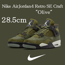 【送料無料】【新品】28.5cm　Nike Air Jordan 4 Retro SE Craft Olive ナイキ エアジョーダン4 レトロ SE クラフト オリーブ_画像1