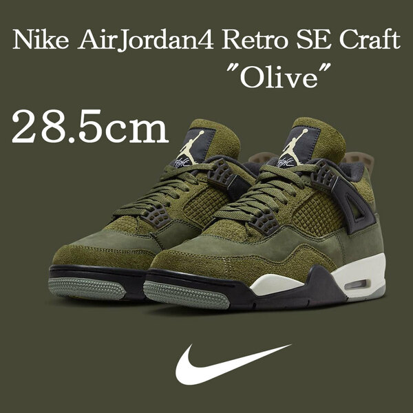 【送料無料】【新品】28.5cm　Nike Air Jordan 4 Retro SE Craft Olive ナイキ エアジョーダン4 レトロ SE クラフト オリーブ