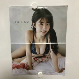 B17433 ◆天羽希純 B4サイズ ポスター 送料180円 ★5点以上同梱で送料無料★