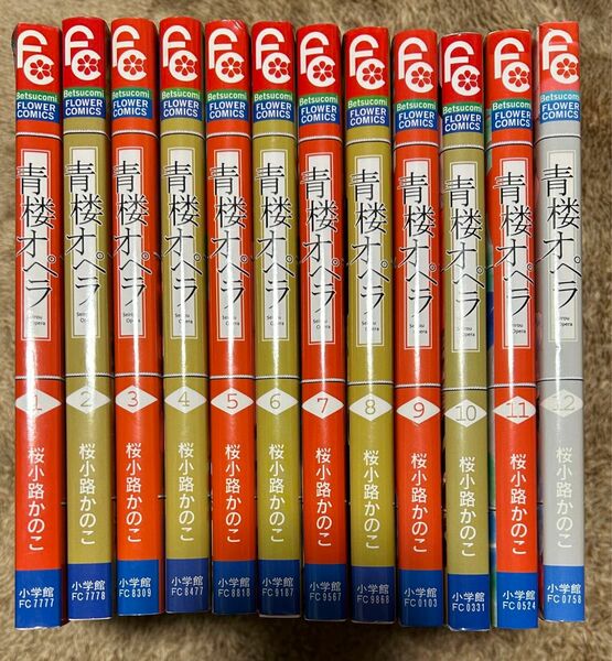 青楼オペラ 桜小路かのこ 全巻セット　1〜12巻セット