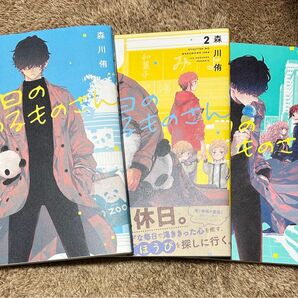 休日のわるものさん 森川侑 1〜3巻 3冊セット pixiv