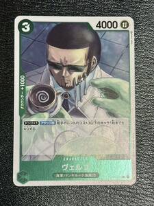 【美品】 ワンピースカードゲーム ヴェルゴ R OP05-023 ONE PIECE