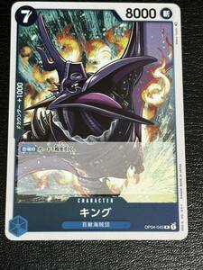 【美品】 ワンピースカードゲーム キング OP04-045 R ONE PIECE 