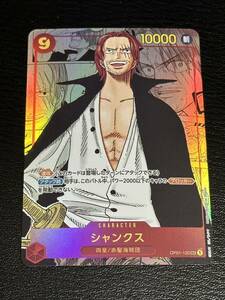 【美品】 ワンピースカードゲーム シャンクス OP01-069 SEC ONE PIECE 