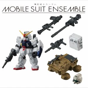 ■ 陸戦型ガンダム、ホバートラック、MS武器セット ■ MOBILE SUIT ENSEMBLE 09 ■ モビルスーツアンサンブル 09 ■ 送料無料