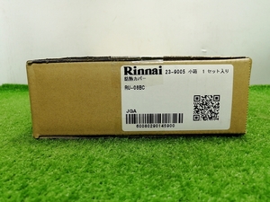 未開封 Rinnai リンナイ 防熱カバー 湯沸器用防熱板 しゃ熱板 RU-08BC 【3】