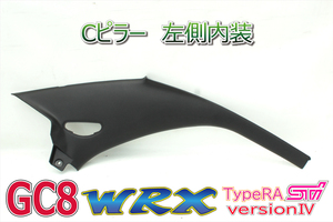 ★コーティング済★インプレッサ GC8 WRX RA STI ver4 EJ20 SUBARU スバル JDM Cピラー 上 内装 パネル トリム 助手席側 左 K0002 B0058