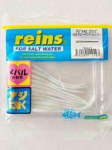 reins レインズ アジキャロスワンプ 11本 グローホワイトシルバー 検)ソルト アジング メバリング メバル スワンプクローラー