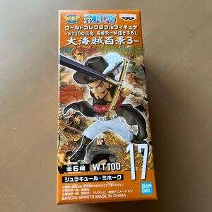 【新品未開封】☆ミホーク☆ ワンピース ワールドコレクタブルフィギュア -WT100記念 尾田栄一郎 描き下ろし 大海賊百景3- ジュラキュール