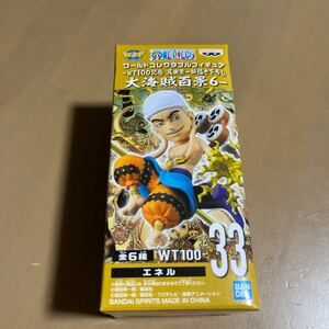 【新品未開封】☆エネル☆ ワンピース ワールドコレクタブルフィギュア -WT100記念 尾田栄一郎 描き下ろし 大海賊百景6- 