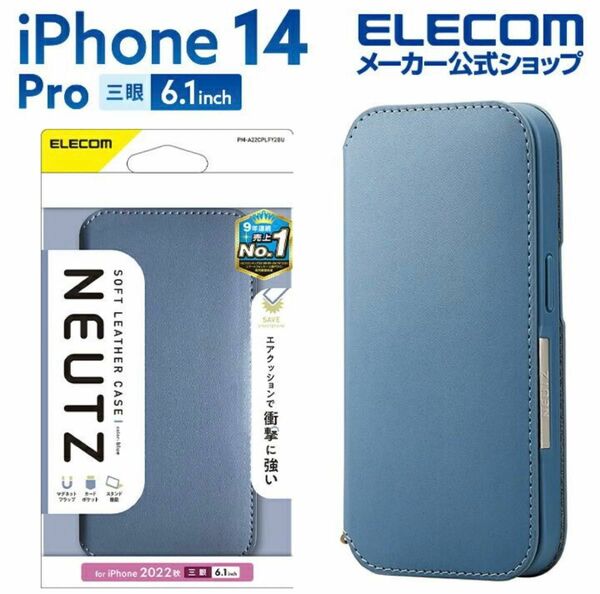 iPhone 14 Pro NEUTZ ソフトレザーケース 磁石付 PM-A22CPLFY2BU（ブルー）