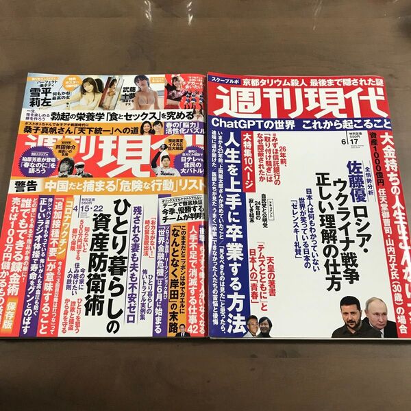 【雑誌】2023年週刊現4月1522日号 4/1522+2023年週刊現代6月17日号 6/17
