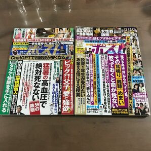 【雑誌】2023年週刊ポスト8月11日号 8/11＋2023年週刊ポスト8月1825日号 8/1825