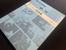 【5K 7Kエンジン修理書】　1997-1 63056 ライトエースノア・バン,タウンエースノア・バン ,ライトエーストラック_画像2