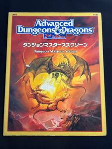 ダンジョンマスターズスクリーン (Advanced Dungeons＆Dragons 2nd Edition/AD&D)