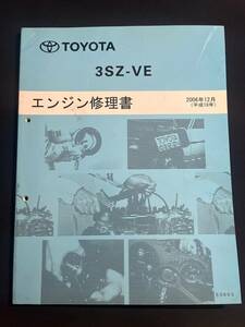 3SZ-VE engine repair book bB* Rush * Be Go * Town Ace * Passo Sette 2006-12 E0603