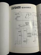 ドラッグスター400/サービスマニュアル補足版/XVS400/4TR3/4/　4TR-28197-05　　配線図あり_画像3