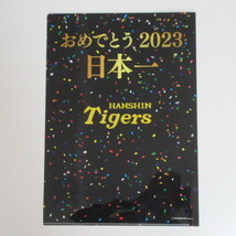 阪神タイガース クリアファイル 2023日本一 非売品_画像2