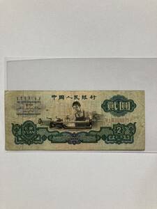 1円〜中国　貮圓　紙幣　レア　星 中国 紙幣 人民銀行 古銭 車工