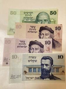 イスラエル　紙幣　まとめ