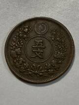 極美　開国四百九十七年　大朝鮮　五文　銅貨　韓国　古銭 貨幣 コイン レア　希少　コレクション　蔵品_画像1