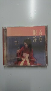 椎名林檎 短篇キネマ 百色眼鏡 DVD